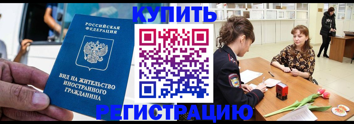 временная регистрация 2025 в Барнауле