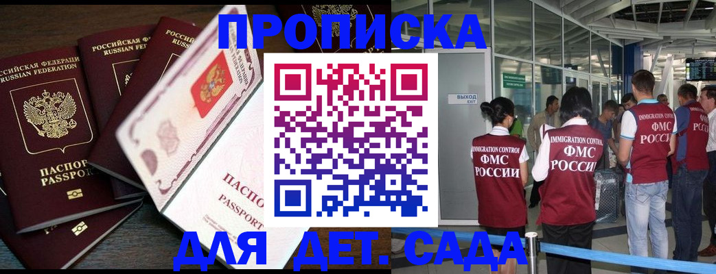 временная регистрация поиск в Барнауле