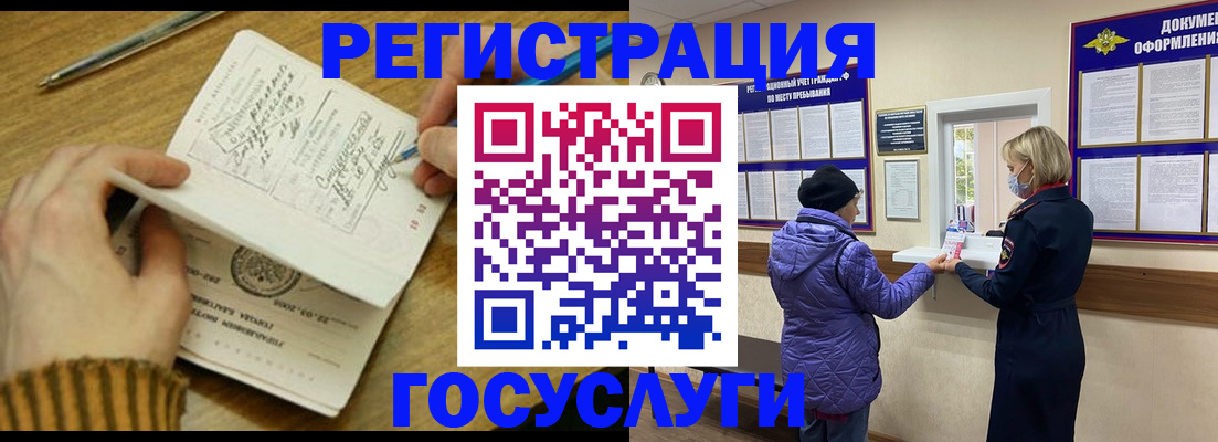 временная регистрация 2025 в Барнауле